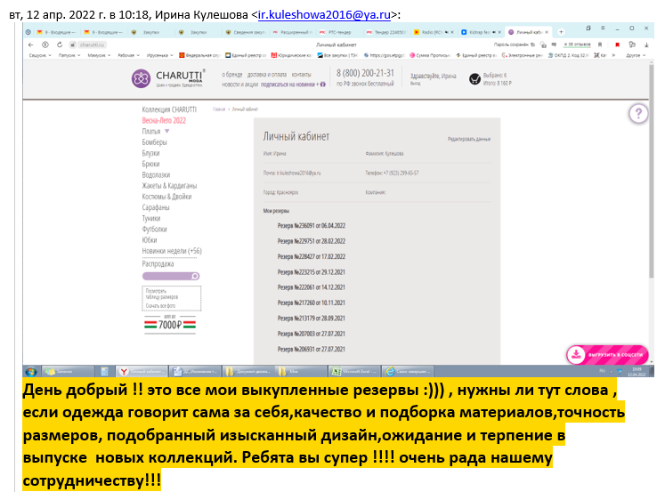 Отзыв об интернет-магазине ЧАРУТТИ от Ирины Кулешовой, 12.04.2022 