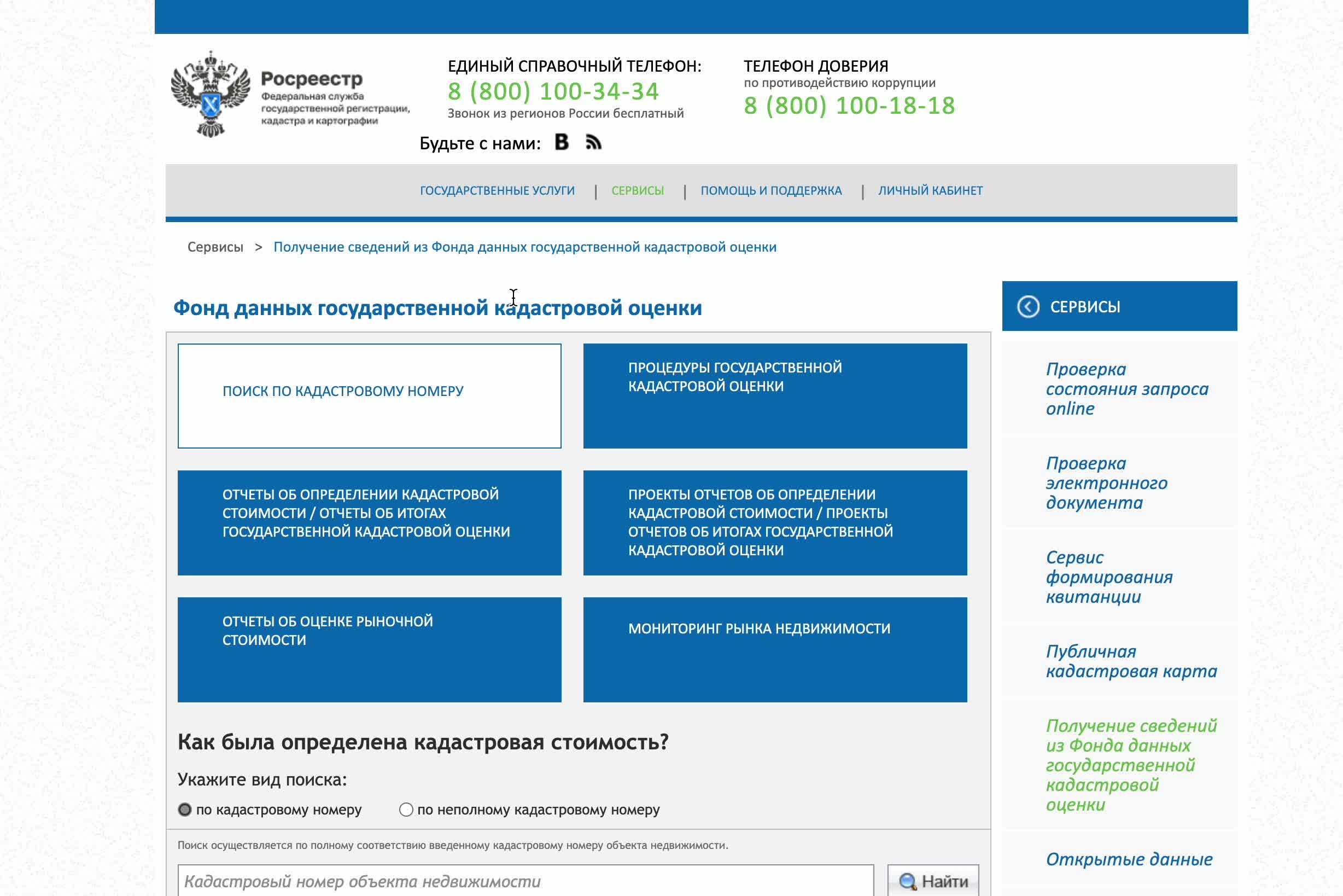 Фонд данных государственной кадастровой оценки