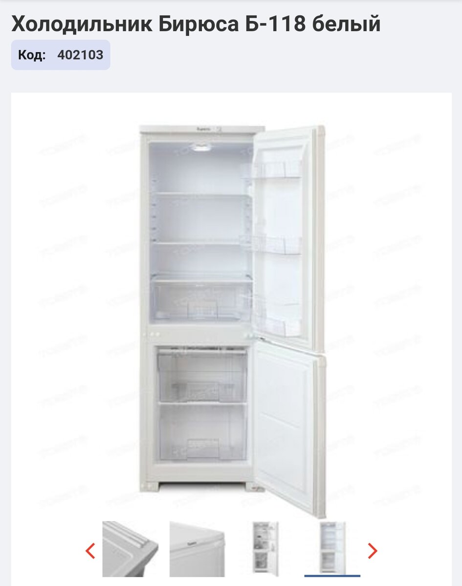 Компактный отечественный холодильник "Бирюса".