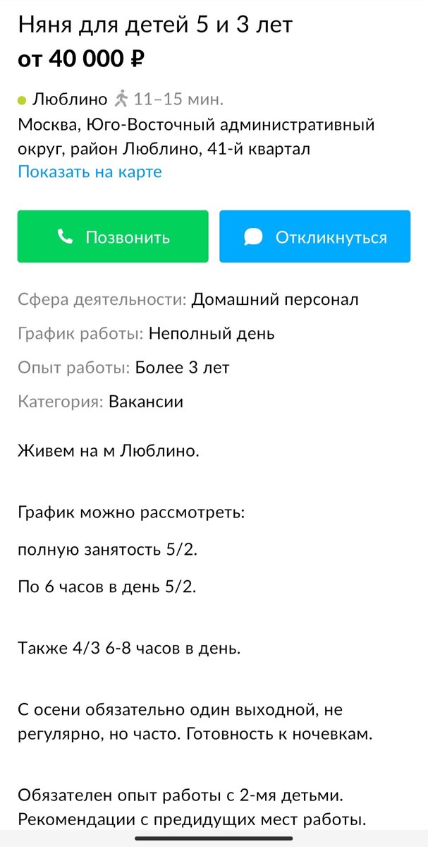 Вакансия с Авито