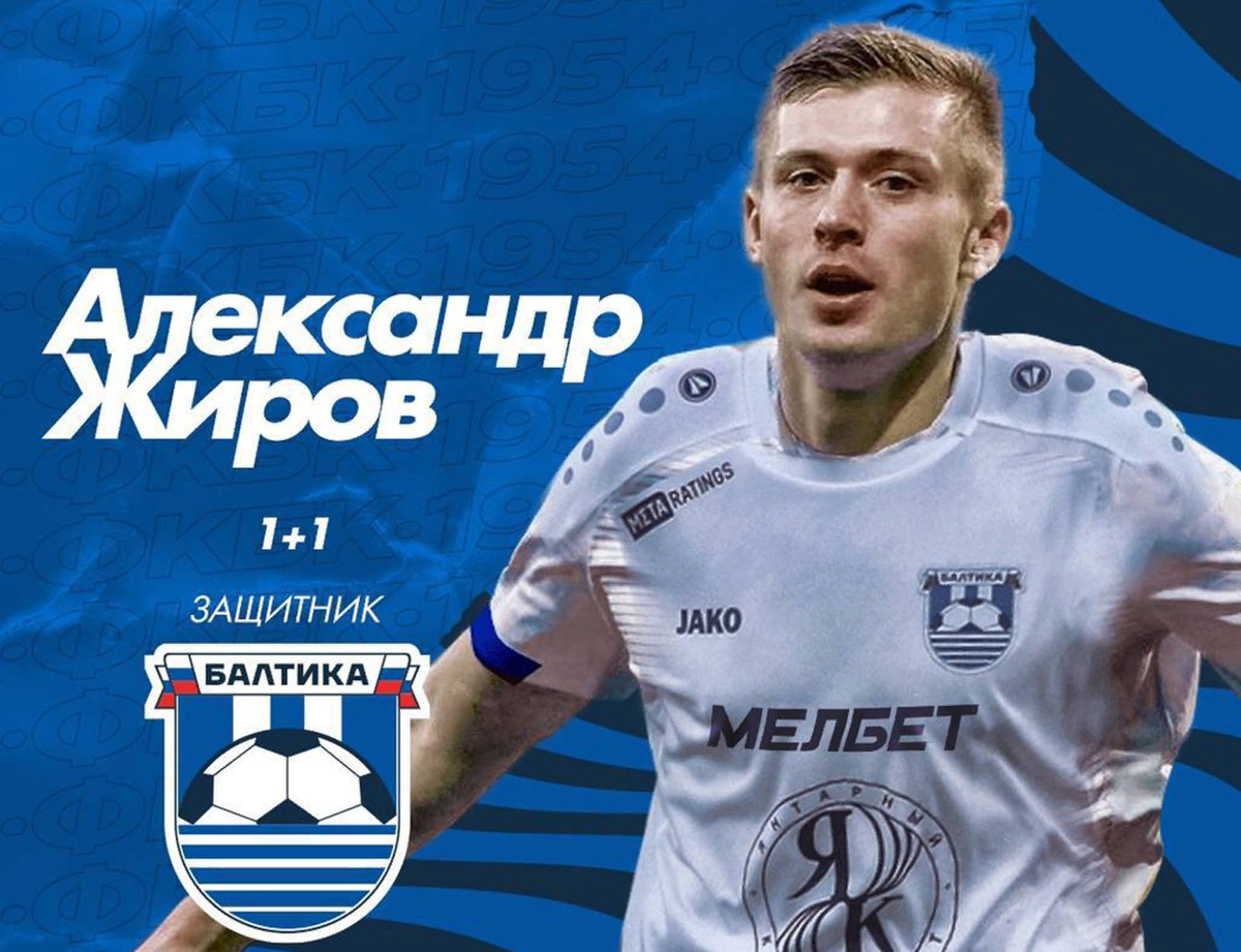 Балтика беспросветный аутсайдер нового сезона? | Комментаторская будка ...