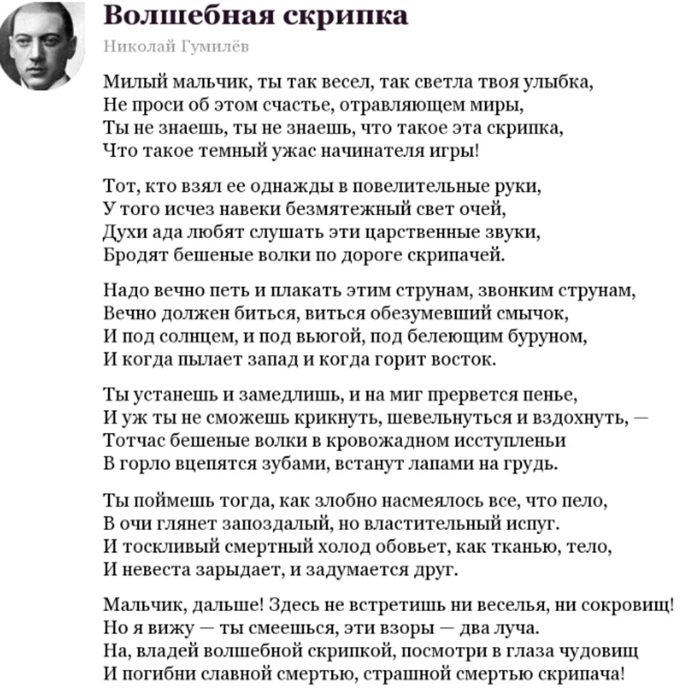 Гумилёв Волшебная скрипка стихотворение. Стихотворение скрипач Гумилев.