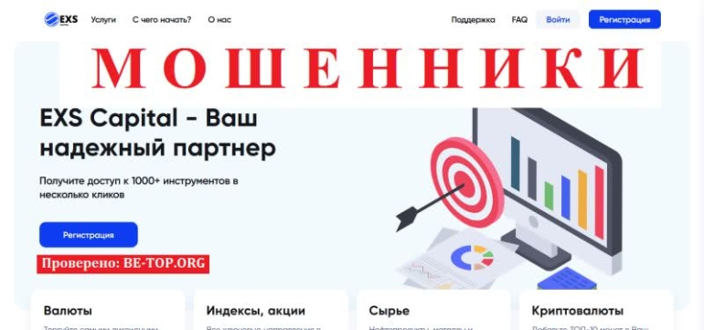 Очередная конторка аферистов EXS Capital, вывод денег