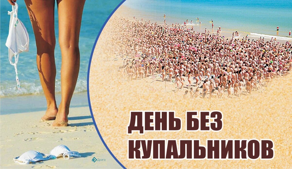 День без купальников. Иллюстрация: «Курьер.Среда»