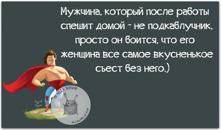 Мужчина который спешит домой. Человек счастлив настолько насколько он позволяет. Человек спешит домой. Между тем. Он обрадованный этим известием поспешил домой.