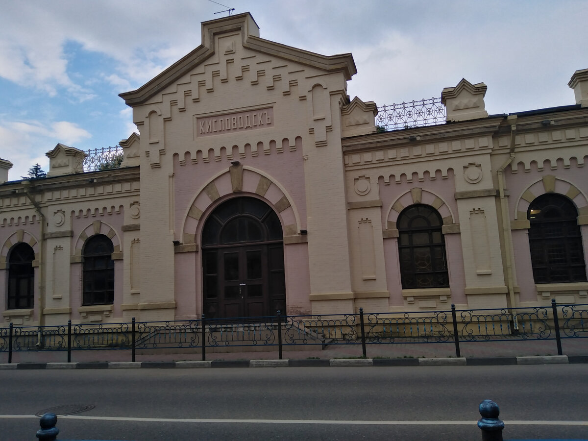 Железнодорожный вокзал Кисловодска