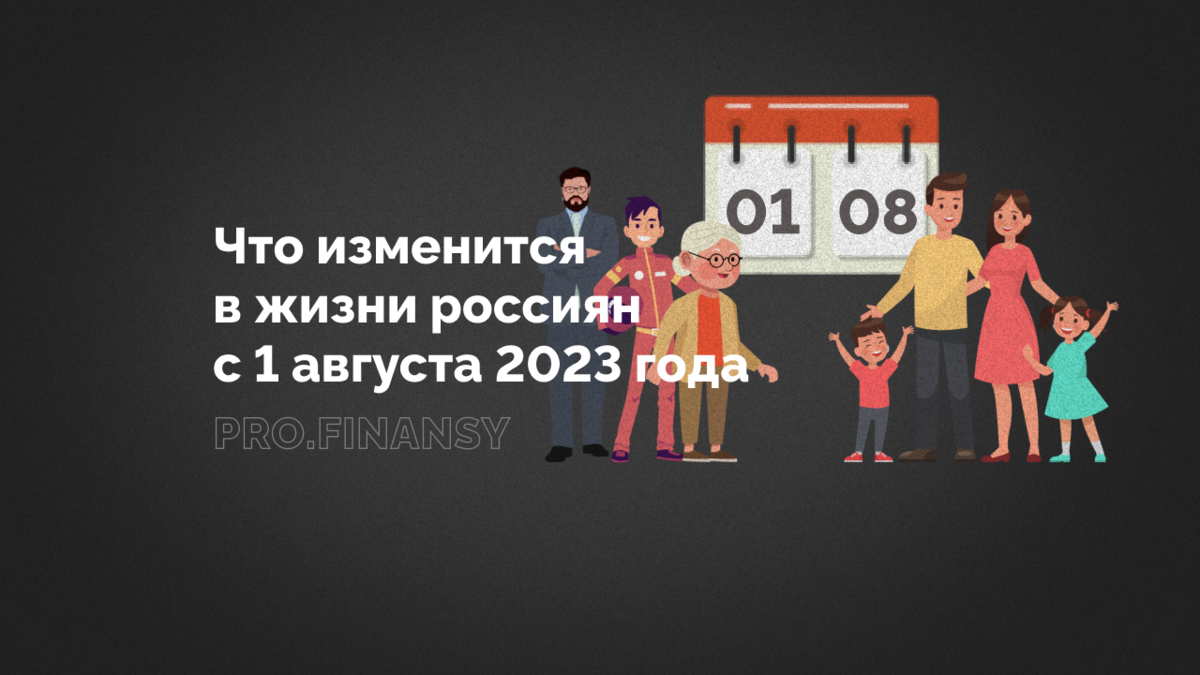 Что изменится в России с 1 августа: повысят пенсии, подорожают уведомления  от Сбербанка, людям компенсируют расходы на занятия спортом | Ольга  Гогаладзе | Дзен