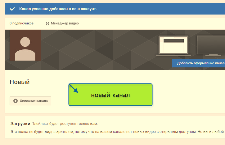 Как открыть свой канал на YouTube и заработать на нем