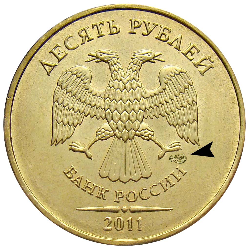 Герб на монетах. Монета 10 рублей 2011 ММД. 10 Рублей 2013 ММД. 10 Рублей 2010 ММД. Монета 10 рублей Орел.