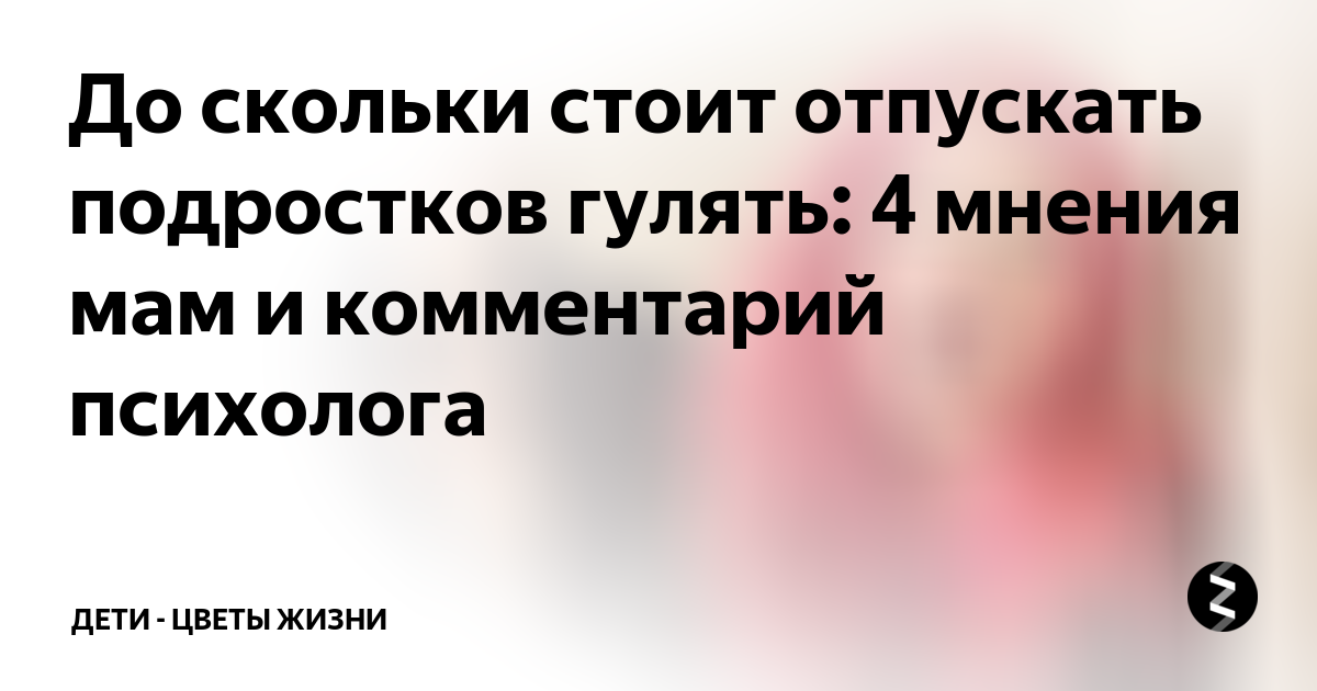до скольки можно гулять подросткам в кз