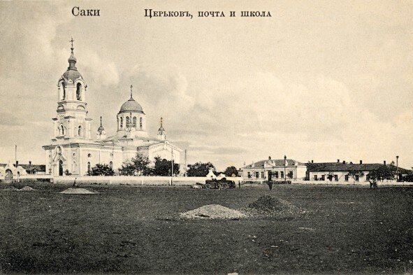 Центр города Саки на старинных фотографиях