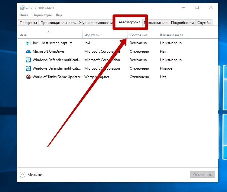 Лишние процессы windows 10. Как выключить все приложения в Windows. Как отключить на ПК ненужные приложения. Как убрать автозапуск на компе. Отключить автозапуск программ на компе.
