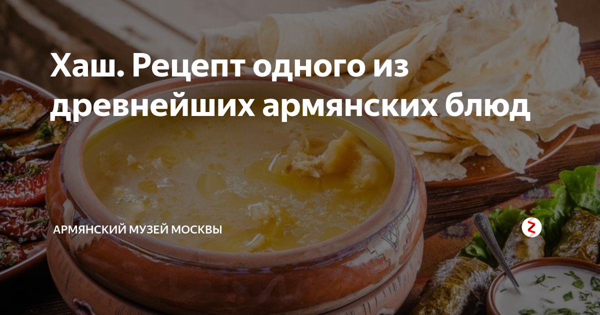 Хаш хаш слова. Хаш хаш песня. армянский хаш этикетка. армянский хаш схема. хаш в ереване.