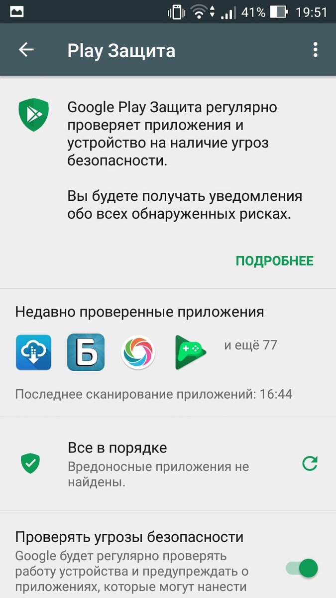 Скрытая настройка во всех Android-смартфонах позволяет найти и удалить все  вирусы | Техномир | Дзен