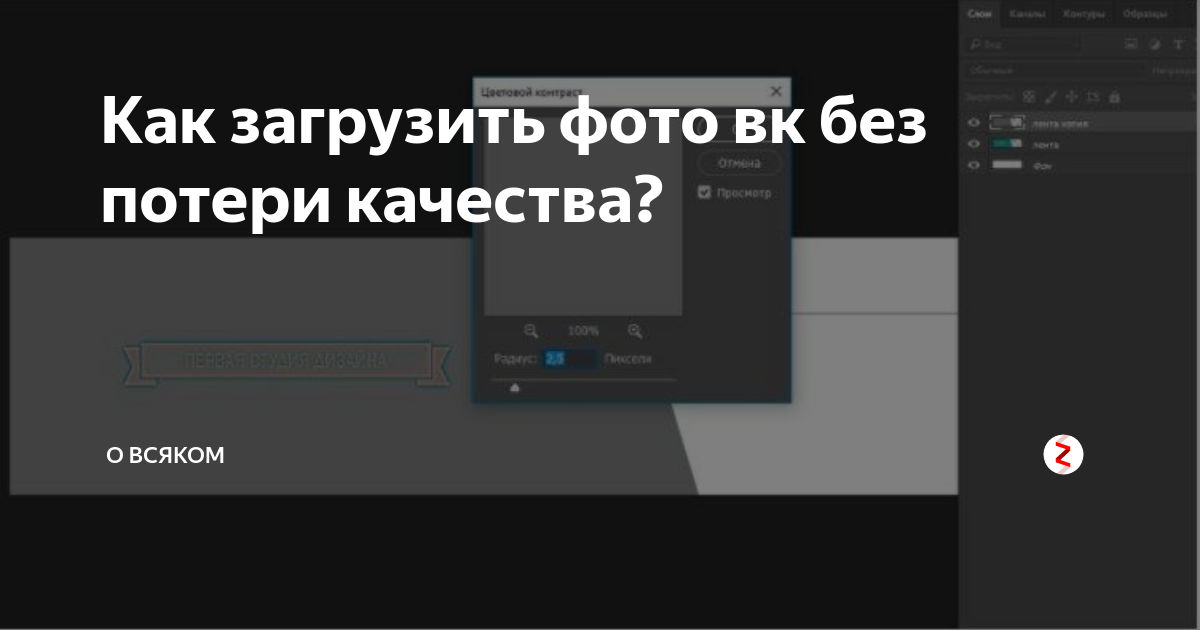 Как выложить в вк фото без потери качества с телефона