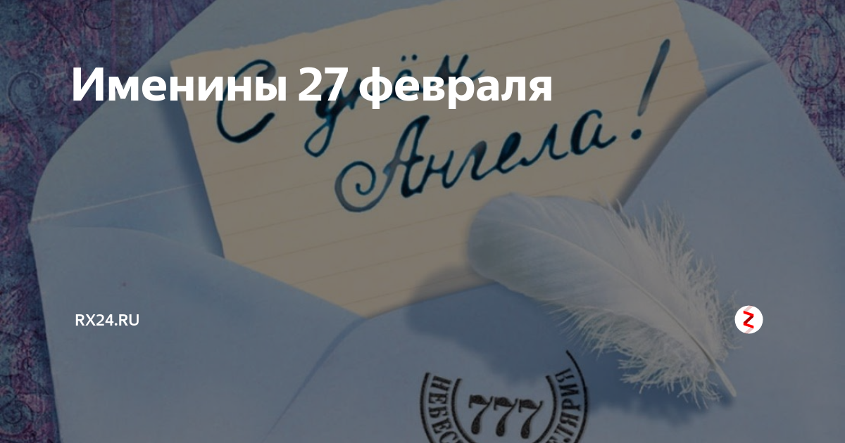 Имена 6 июня. 6 Августа именины. 21 Апреля именины. 13 Апреля именины. Имя 8 февраля.