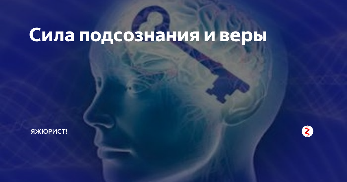 подсознание может что такое подсознание. программы подсознания. книги целителя руденко в. подсознание делает деньги. руденко подсознанием.