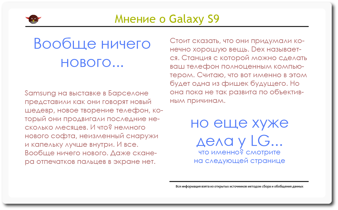 Samsung s9 просто протер пыль, ничего нового
