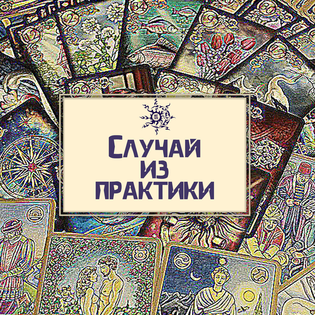 С днем таролога картинки поздравления