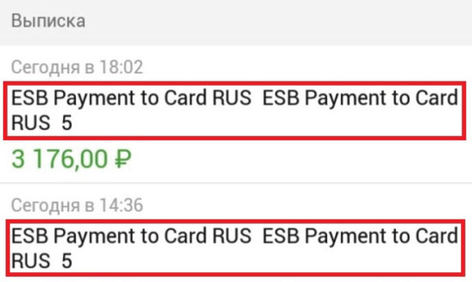 ESB payment to Card что это. ESB payment to Card Rus ESB payment to Card Rus 3. Что значит мини-выписка ESB payment to Card. ESB Plus Самара что за смс.