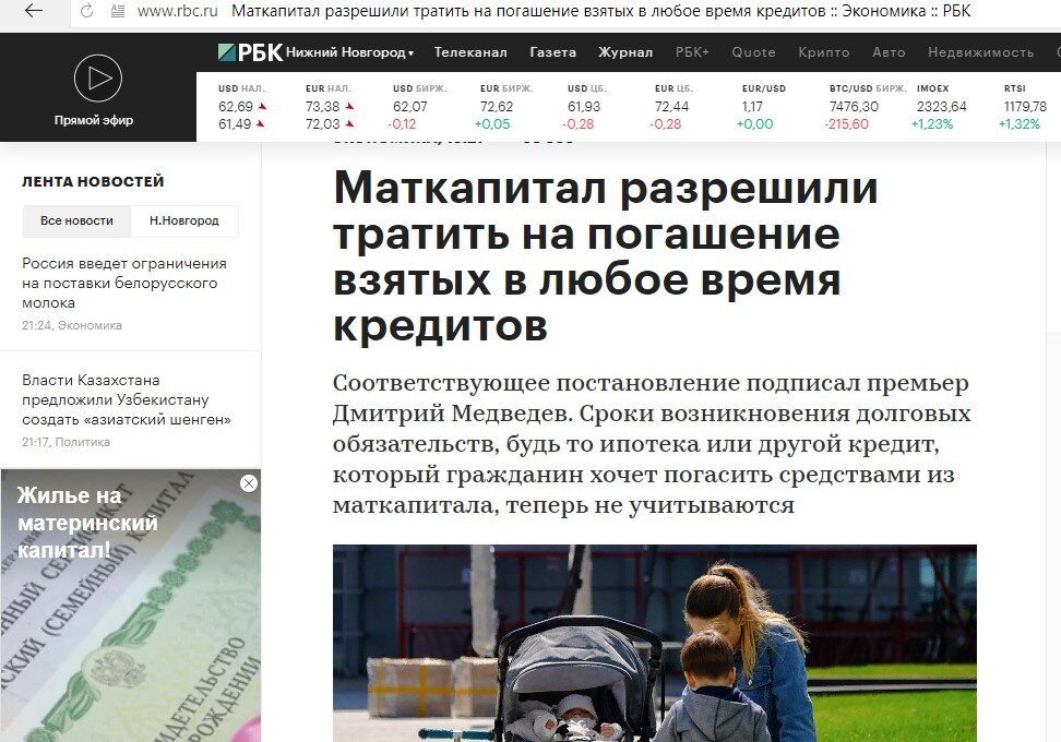  Здравствуйте. Сегодня появилась новость, которая дала надежду всем молодым семьям. Дмитрий Медведев подписал указ, который распространяет возможности материнского капитала.-2