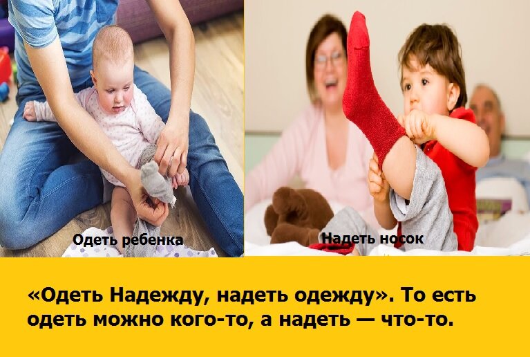 Надеть и одеть картинки