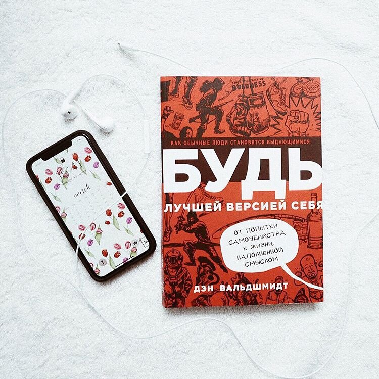9 цитат из книги «Будь лучшей версией себя» | Книжный тренер | BOOKFIT ...