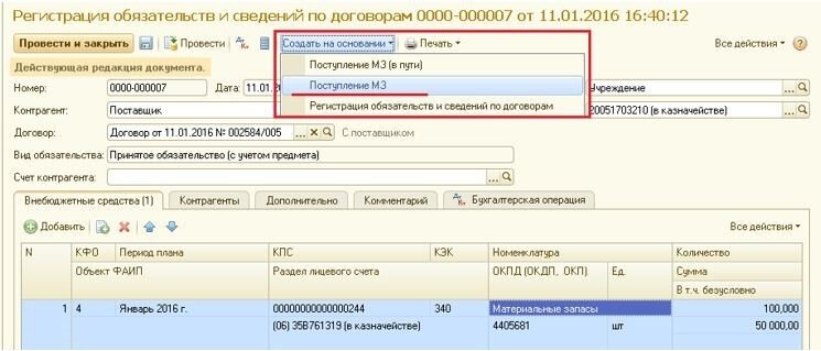 Период плана в 1с 8 для бюджетных учреждений при регистрации обязательства