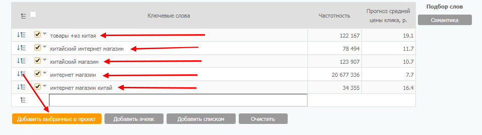 Далее система подбирает нам ключевые запросы в соответствии с ссылкой, которую мы указали вместо адреса сайта. На картинке ссылка из партнёрки AliExpress, система автоматически подобрала ключи к этой ссылке. Если в ключах попадается слово AliExpress или ему подобные, намекающие на бренд, сразу же удаляем такой ключ, реклама на бренд карается баном. Хотя есть партнёрки, которые разрешают рекламу на бренд, как правило это ещё не раскрученные партнёрки.