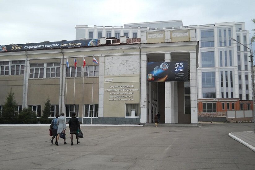 сгту им ю. саратовский университет имени гагарина. сгту имени гагарина. государственный технический университет имени гагарина. институт в саратове политех.
