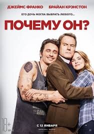 1. Почему он? (Why him?) 