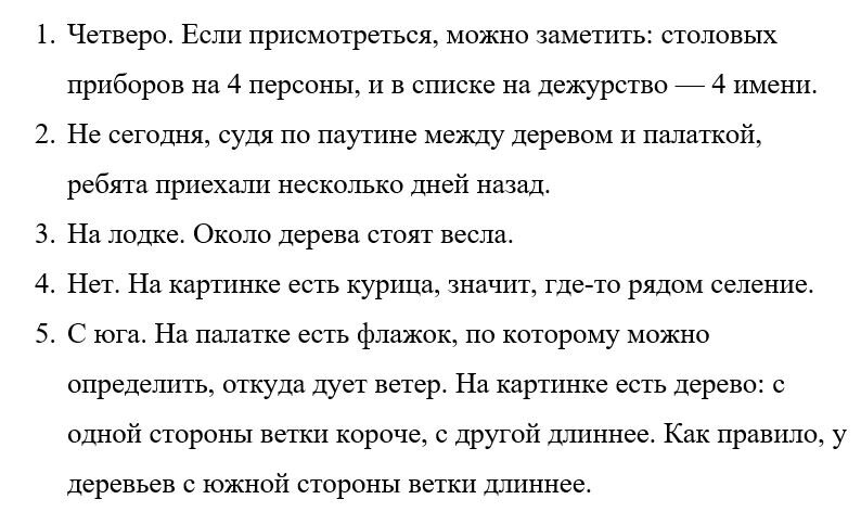 Загадка картинка про туристов 9 вопросов