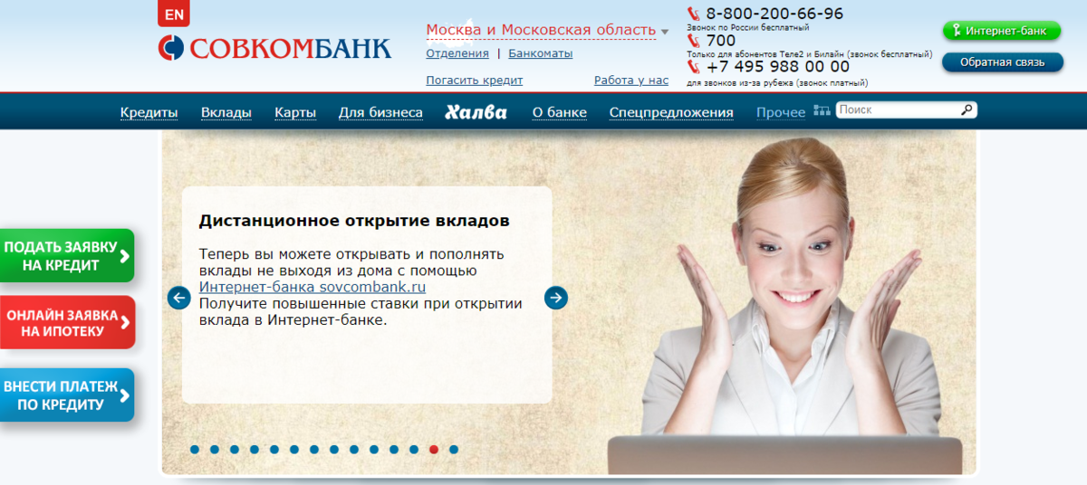 Берем кредиты мы в совкомбанке. Совкомбанк задолженность по кредиту. Совкомбанк юридические лица. Как позвонить в совкомбанк. Совкомбанк задолженность по кредиту как узнать