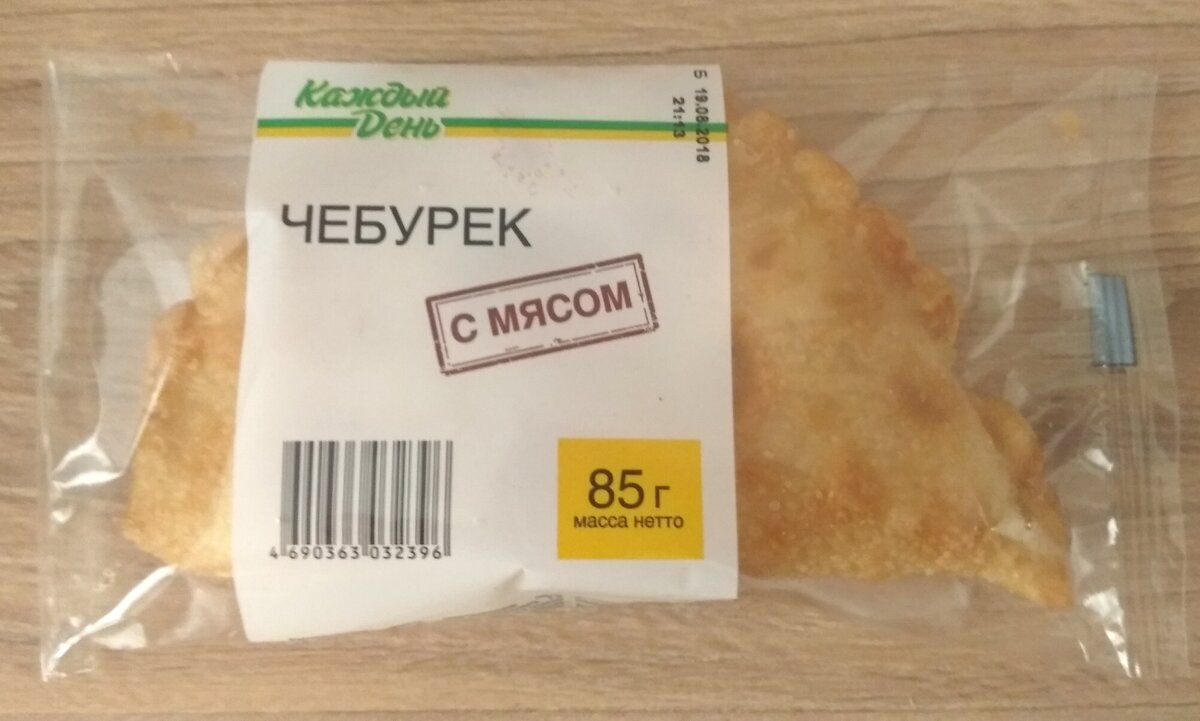 Сколько весит чебурек