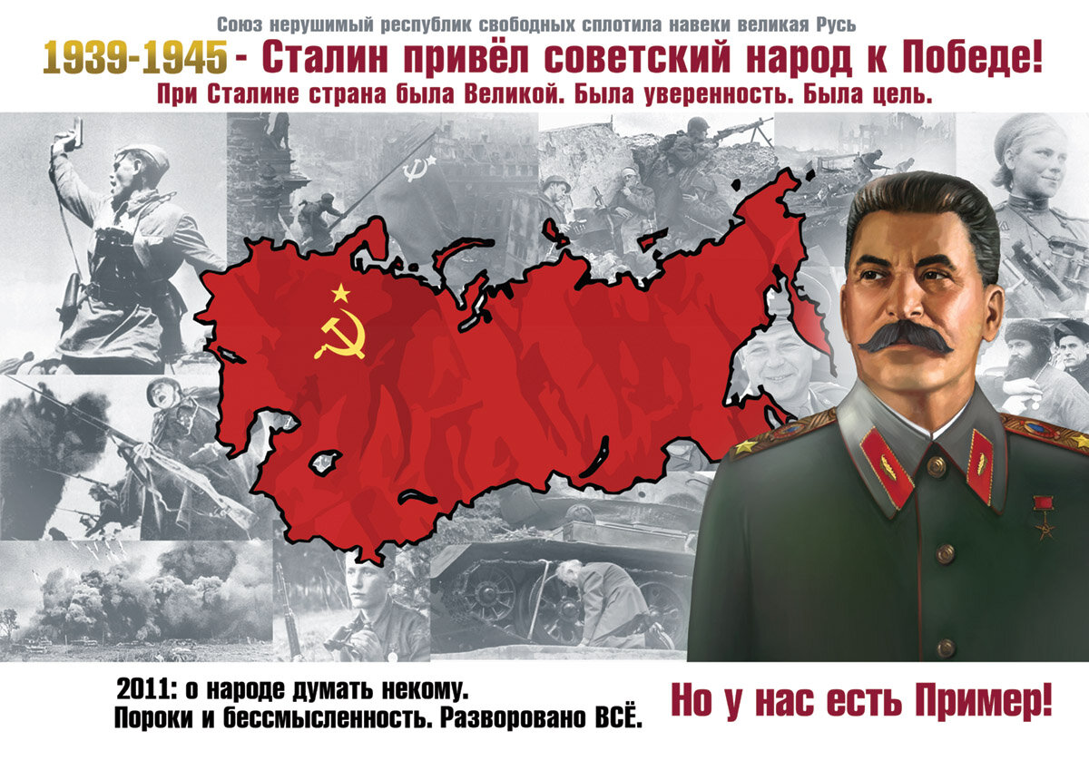 Суть ссср. Советский Союз Сталин. Сталин плакат. Сталин и народ плакаты. Открытки со Сталиным.