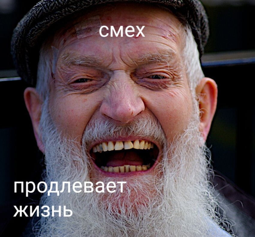 Дедушка который смеется. Дед смеется. веселые старики. смеющийся старик.