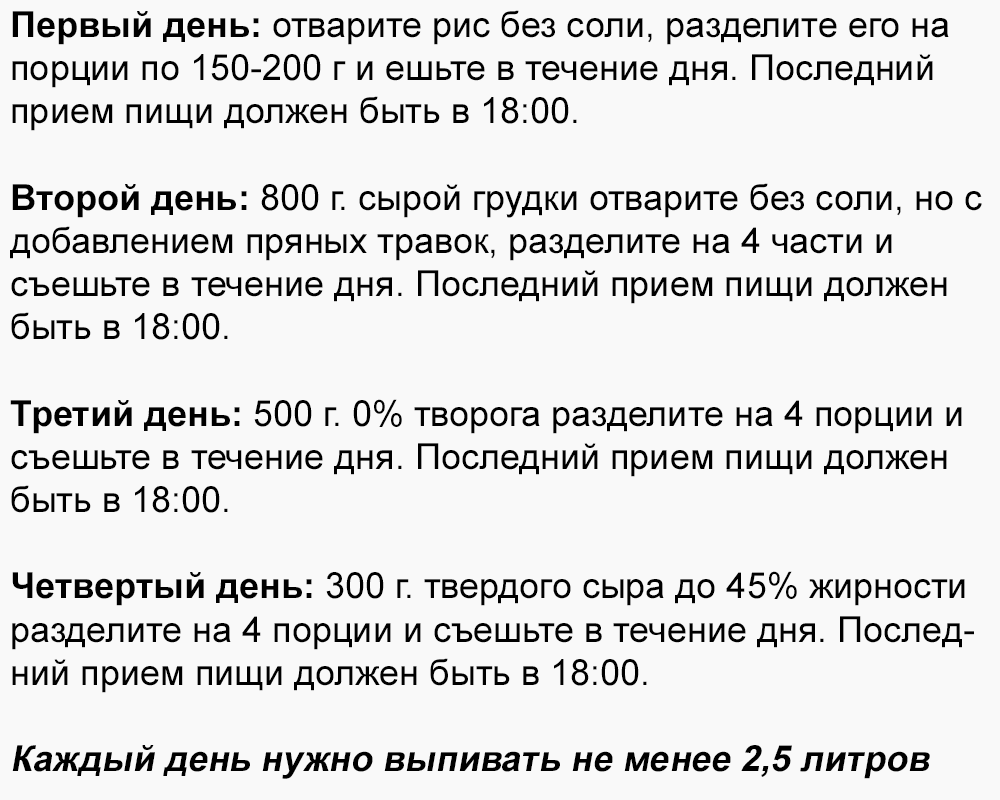 Работа 3 дня в неделю москва. Диета на 4 дня. Диета минус 4 кг за 4 дня. Как похудеть за 4 дня на 5 кг. Диета на 4 дня минус 5 кг.