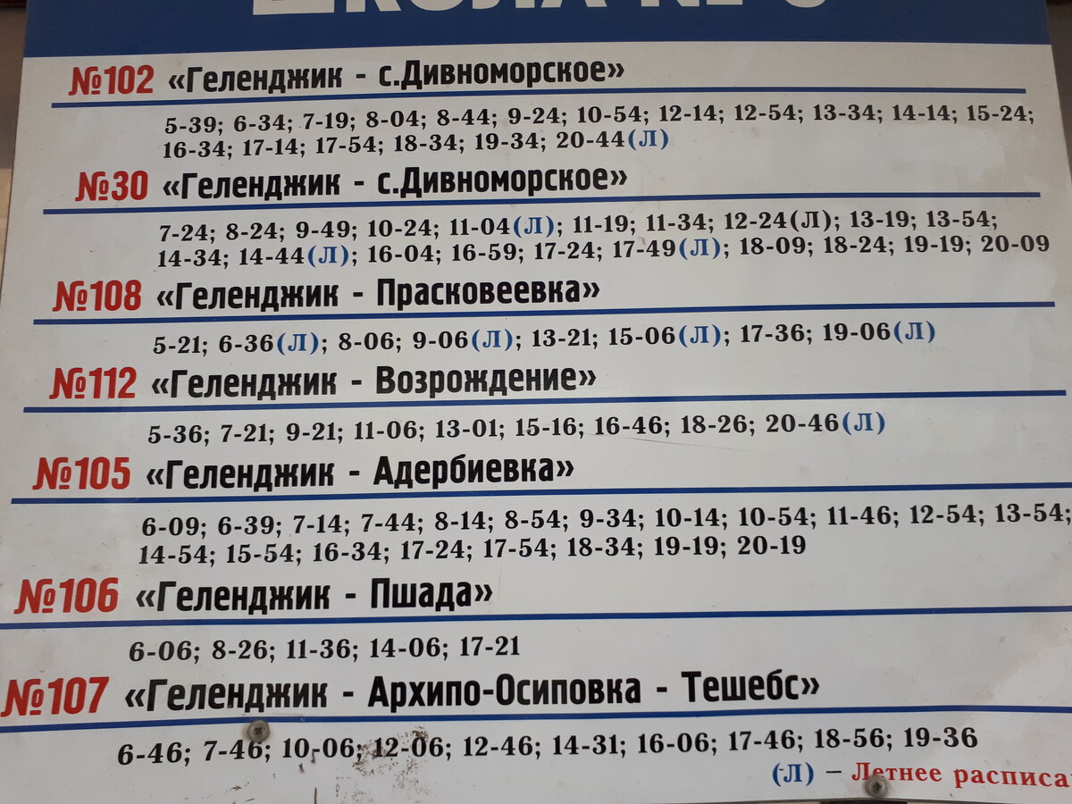 Расписание автобусов краснодар архипо осиповка