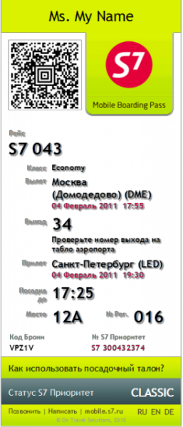 Посадочный талон на самолет s7 Airlines. Мобильный посадочный талон. Электронный посадочный талон s7.