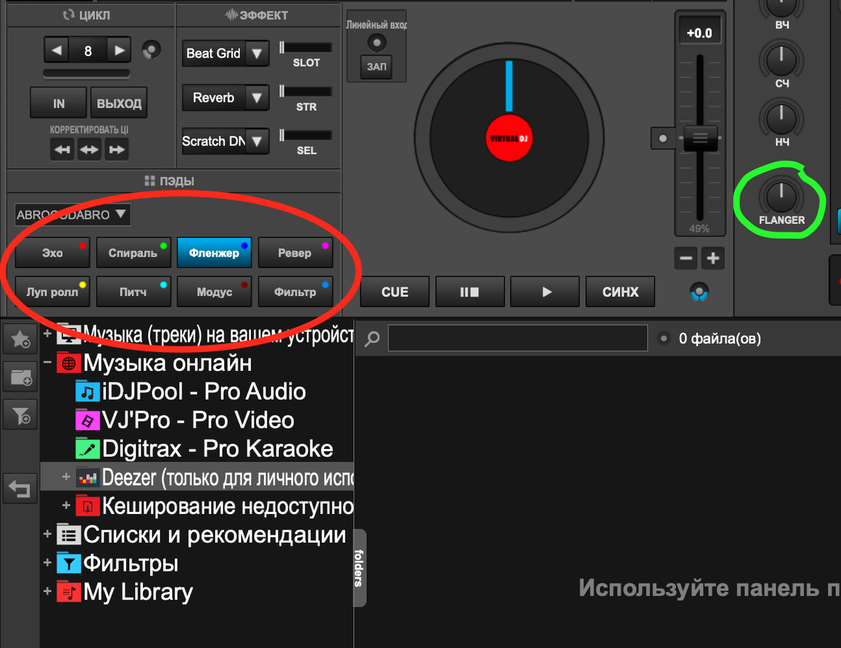 Тайная функция Color FX в Virtual Dj8 | Банкетный диджей #Dj.Yuriy | Дзен