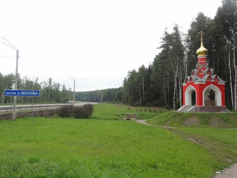 Исток звенигород. Исток Москвы реки. Исток Москвы реки Можайск. Исток реки Москва река. Часовня Исток Москвы реки.