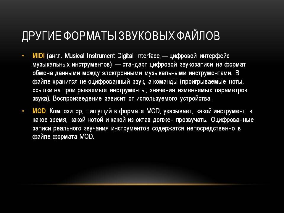 Почему запись звука в формате midi считают аналогичной векторному методу кодирования изображений