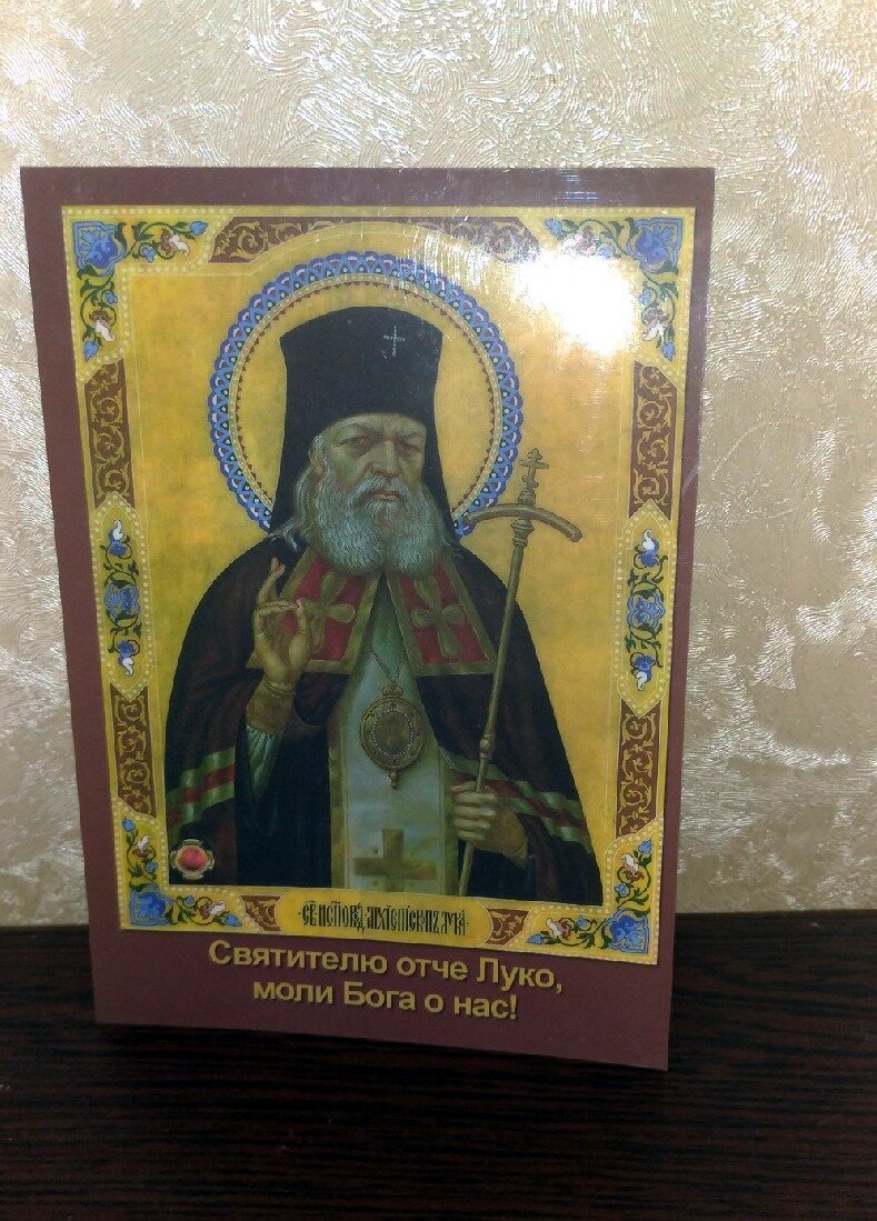 Святому луке о здравии. Святителю Отче луко моли Бога о нас. Луке Крымскому о здравии.