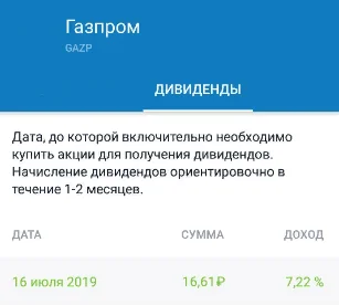 Газпром