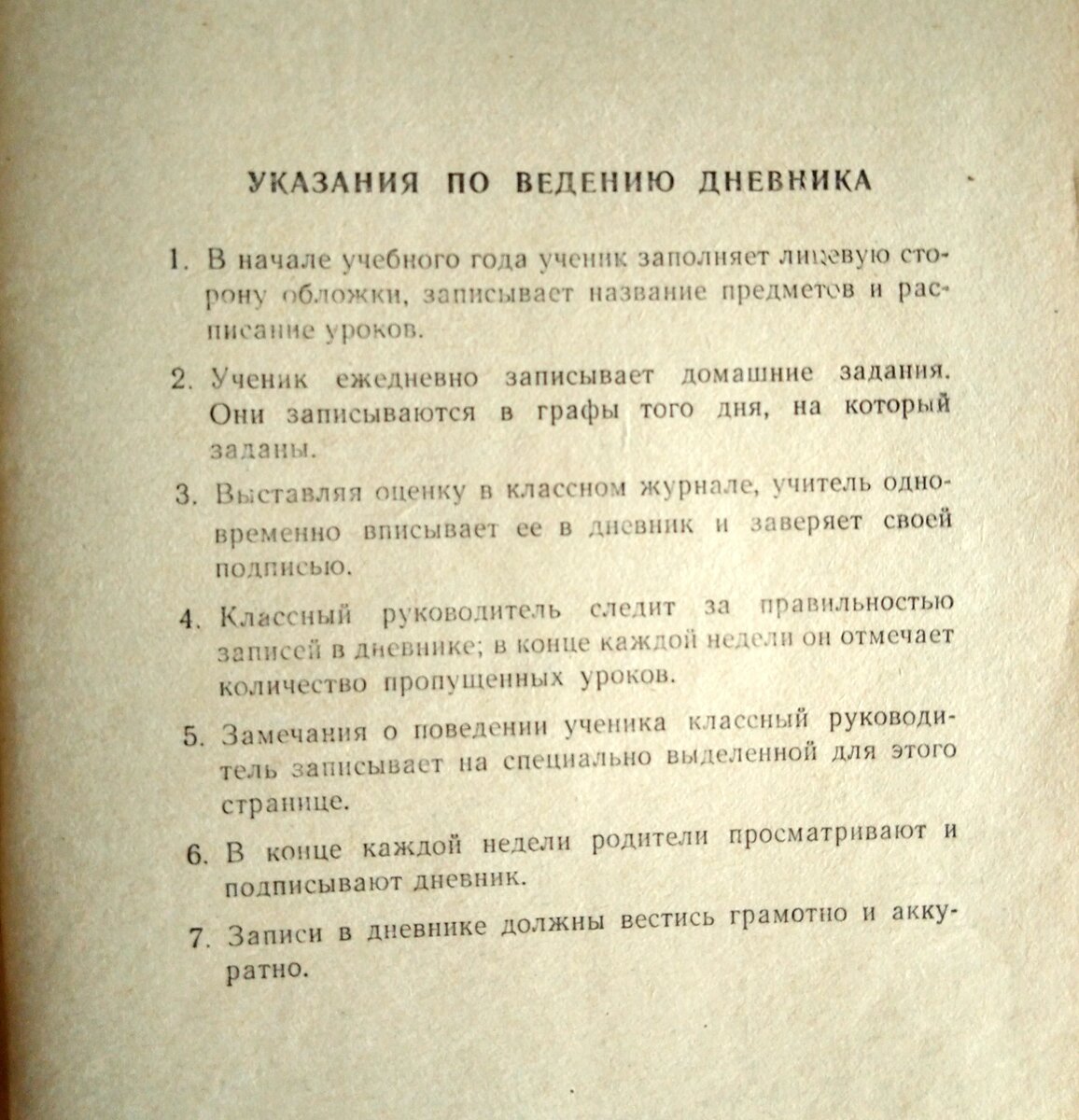 Школьный дневник 35 лет назад: что изменилось | Субъективная культура | Дзен