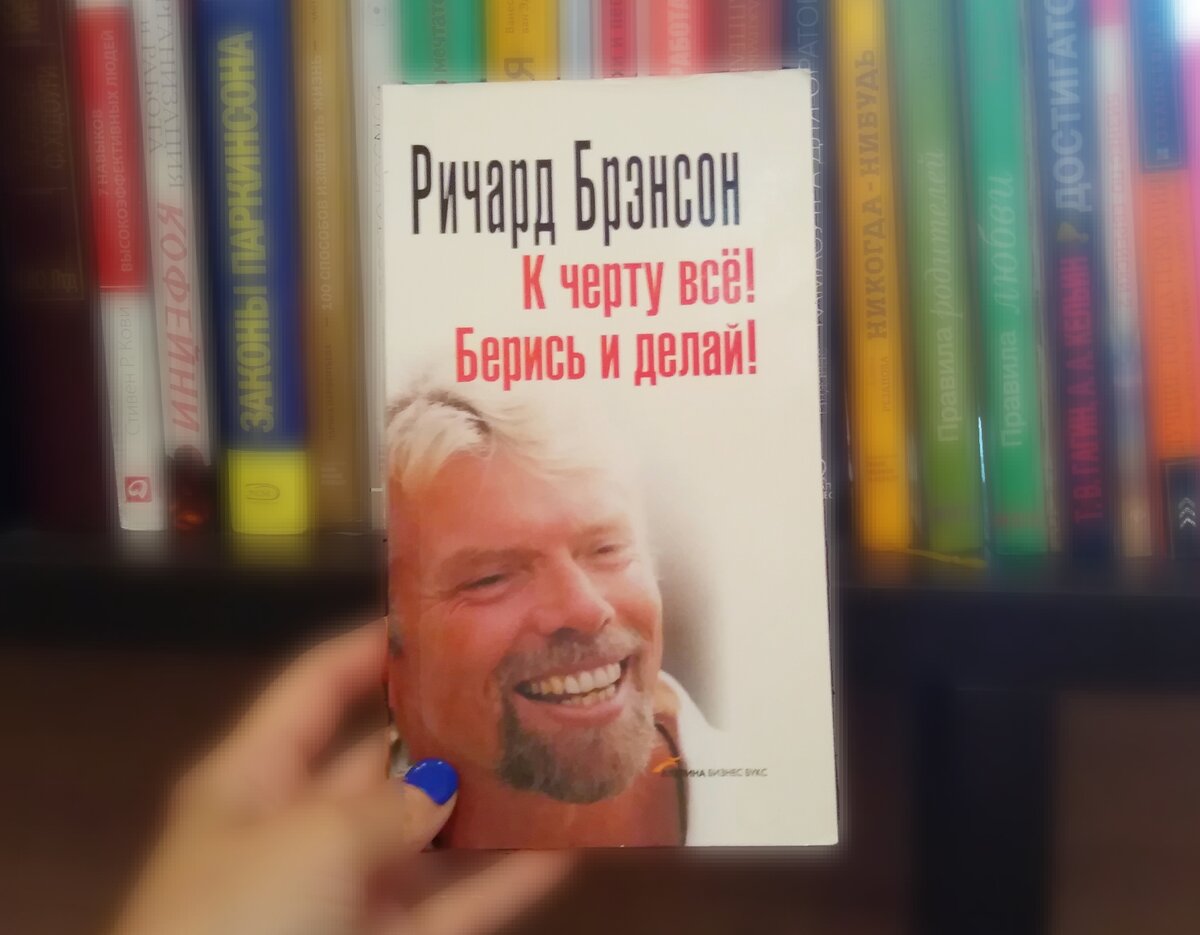 Книга — ода Брэнсону. Ясно же, кто будет на обложке :)...