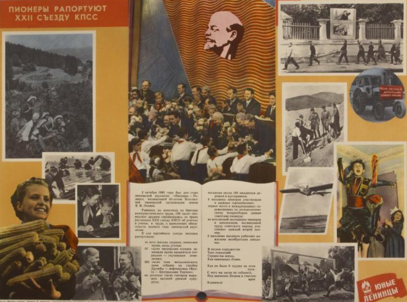 Плакат "Пионеры рапортуют XXII съезду КПСС. 1962. Из фондов Новгородского объединенного музея-заповедника. Источник: www.goskatalog.ru
