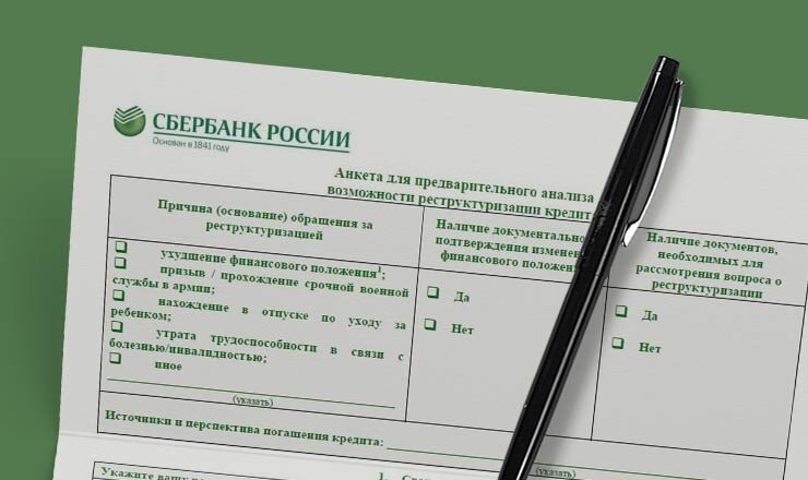Образец заявление о реструктуризации кредита