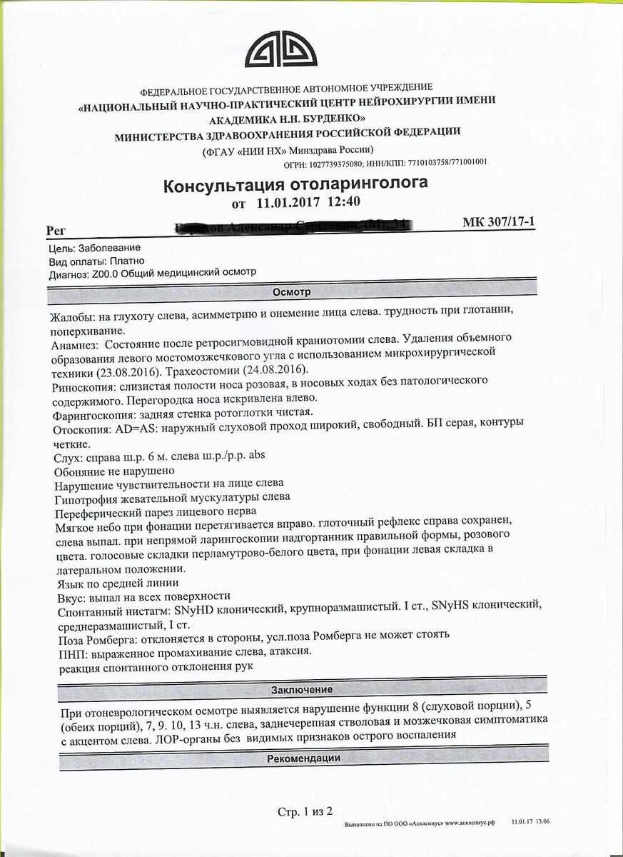 Бурденко квота на операцию. НИИ нейрохирургии Бурденко заключение. Выписка из Бурденко. НИИ Бурденко выписка. Образец справки с Бурденко.