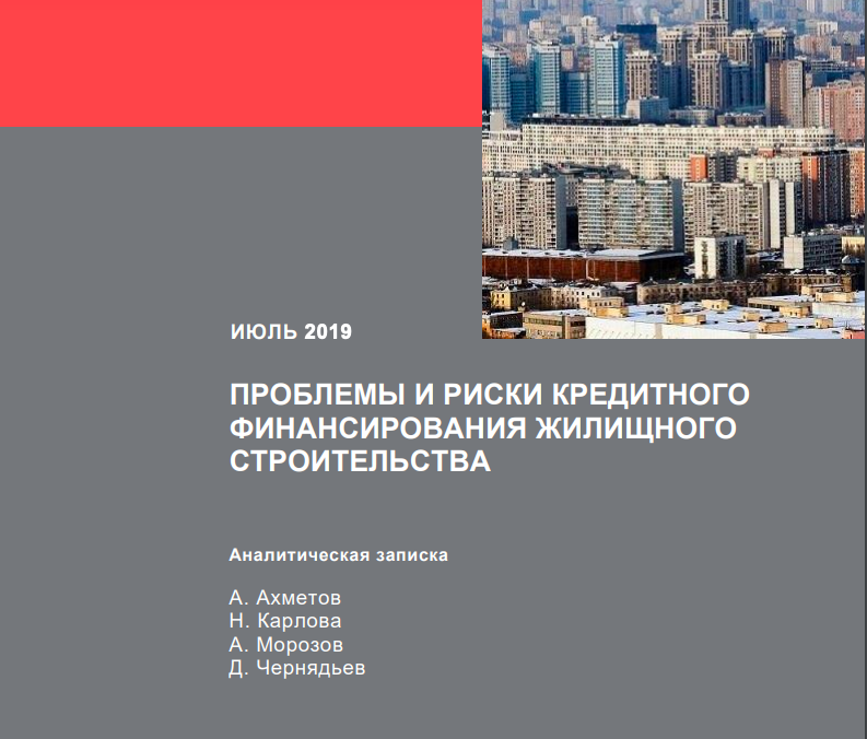 Источник: https://www.cbr.ru/Content/Document/File/73070/analytic_note_20190711_dip.pdf